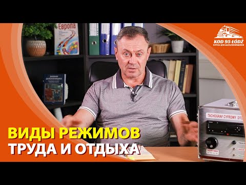 Виды режимов труда и отдыха