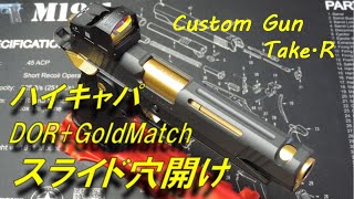 ハイキャパ D.O.R ライトカスタム 新作！！カスタムスライド
