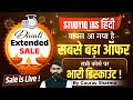 StudyIQ IAS Hindi Brings Back the Diwali Extended Sale | Hurry!! Only Limited Seats Left