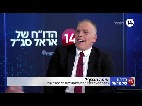 הדו"ח של אראל סג"ל | שידור חי בערוץ 14