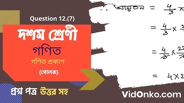 WB Board Class 9 Mathematics Book Solution in Bengali - Gonit Prakash Koshe Dekhi: (9)6