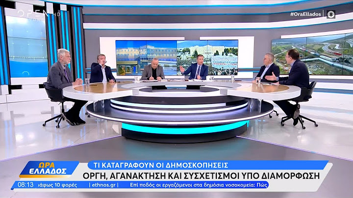 Γ. Λοβέρδος, Θεοχαρόπουλος, Κοττάκης, Παπαδημητρίου για Τέμπη, διαδηλώσεις, δημοσκοπήσεις