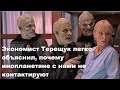 Экономист Терещук легко объяснил, почему инопланетяне с нами не контактируют