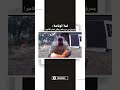 قمة النذالة و الوقاحة يسرق من مزرعته و ياكل قدام الكاميرا اضحك Viralvideo Shortvideo Video 