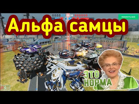 Видео: War Robots БОГАТЫЕ СКУЧАЮТ