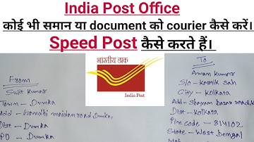 Speed post kaise kare. Speed post के लिए Envelope को सही से कैसे भरें। स्पीड पोस्ट से समान कैसे भेजे