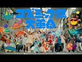 FES☆TIVE「コズミック祭大革命」MV(2024/1/24 Release)【4K】