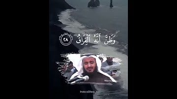 قرآن كريم بصوت القاريء مشاري العفاسي  || حالات واتساب دينية || مقاطع قصيرة _ تلاوة عطرة خاشعة