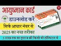 Ayushman Card Kaise Download Kare | Ayushman Bharat Golden Card Activation Full Process Hindi