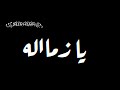 حالات وتس ازاي تعملو رجاله حمو الطيخاا حالات وتس ازاي تعملو رجاله حمو الطيخاا