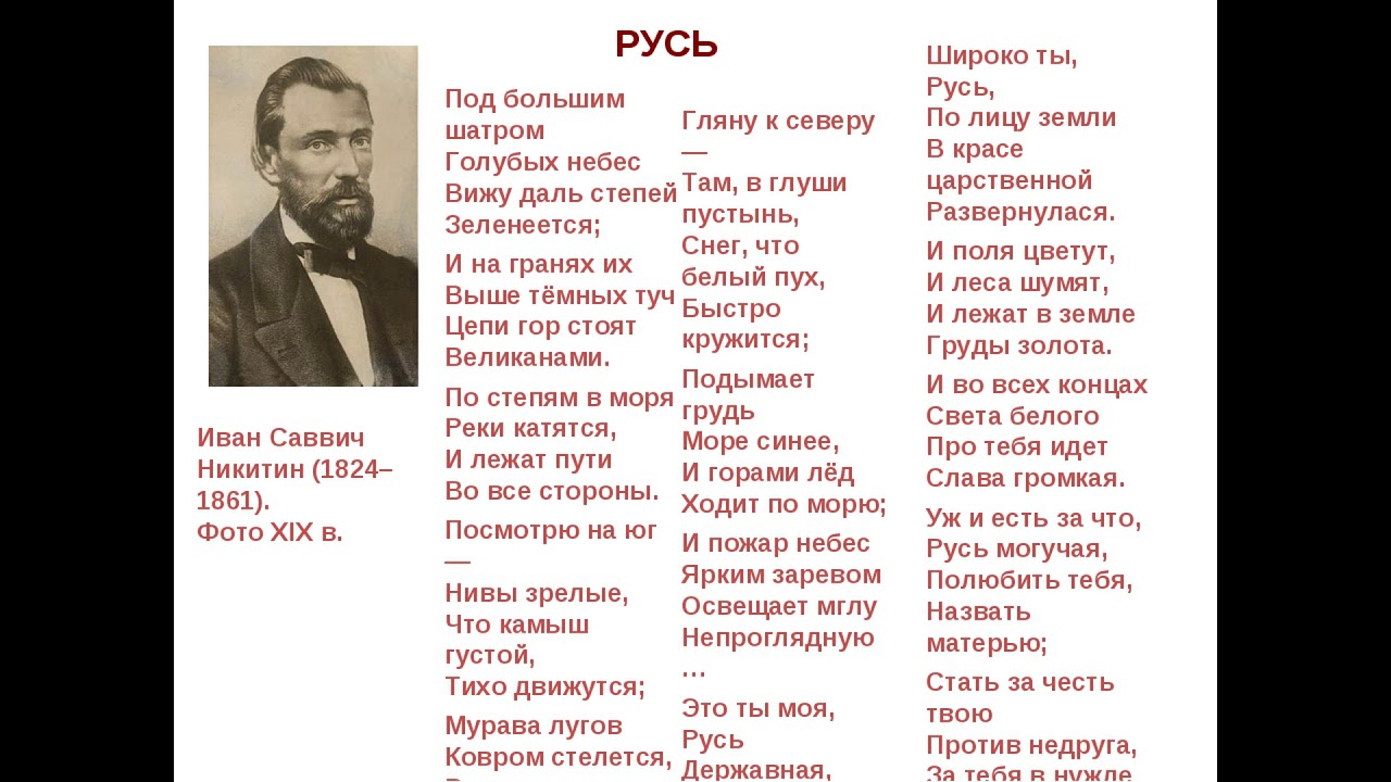 Произведения никитина о родине