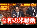 「令和米騒動」再来か――小泉農水相、備蓄米で市場に介入　「2000円の米」は目眩まし？：備蓄米活用策の真価と農政改革の遅れ　#備蓄米 #小泉農林水産大臣