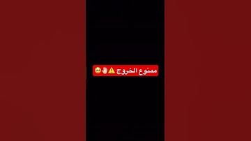 احترم القران الكريم دقيقه من وقتك