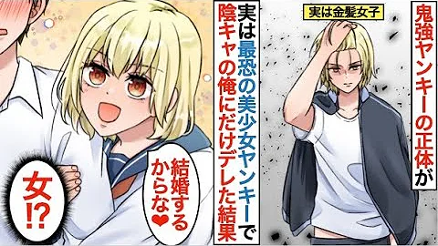 漫画 ケンカ自慢がウザい偽ヤンキーvs本物の最強ヤンキーvs陰キャがぶつかった結果 美人女子高生と恋が生まれる 恋愛マンガ動画 Mp3