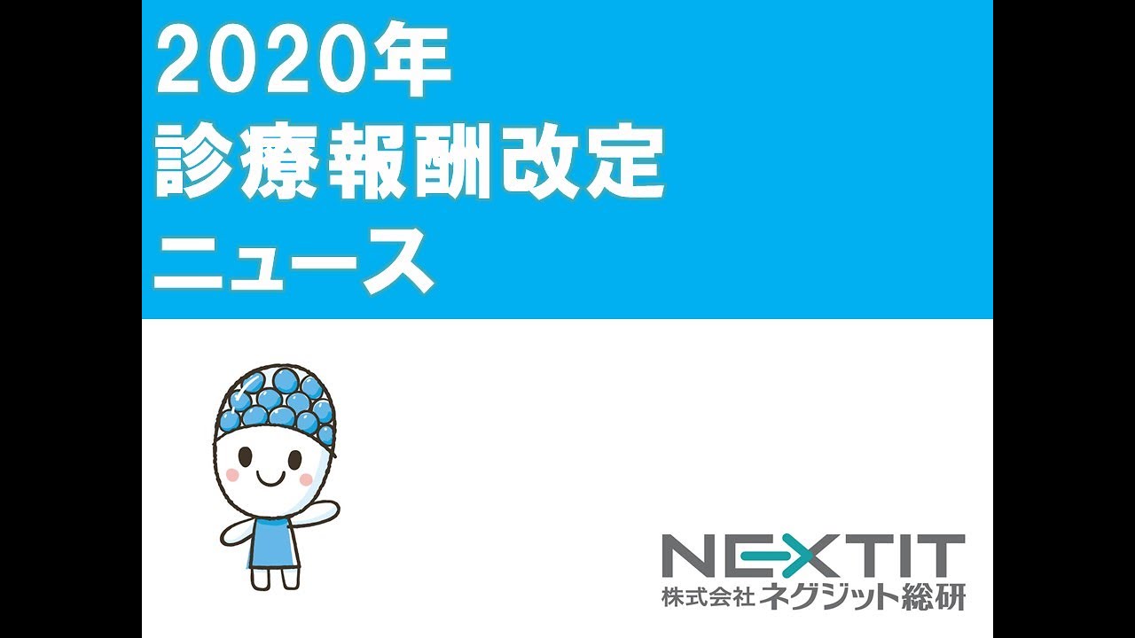 薬局 改定 調剤 報酬 2020