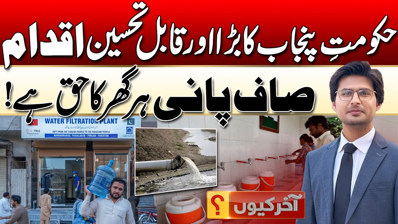 Punjab Govt Ensures Clean Water for Every Home! | Akhir Kiyoun | 16 Jan 2026 | Rohi