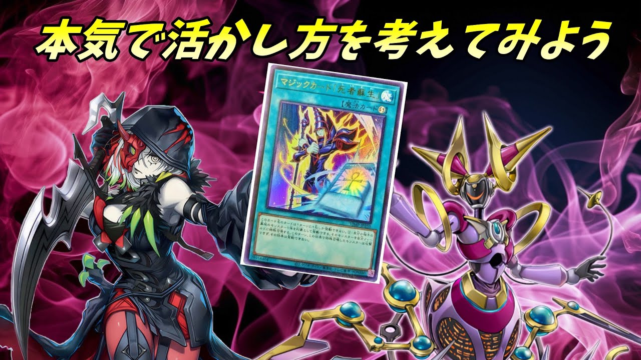 遊戯王マスターデュエル】マジックカード「死者蘇生」in オルター 