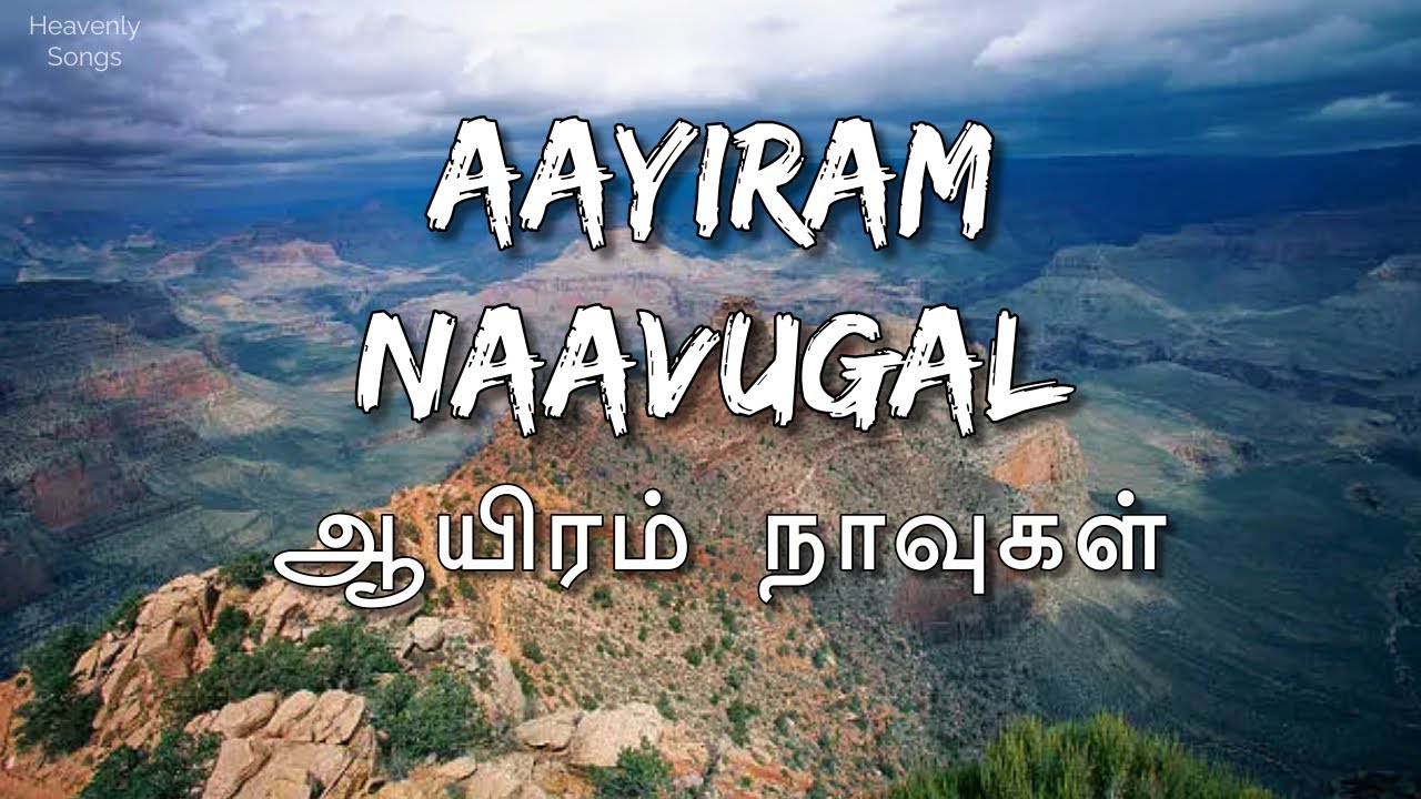 Aayiram Naavugal Lyrics Video Tamil Christian Song  christiansongs  tamilchristiansongs
