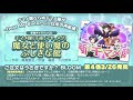 『ご注文はうさぎですか？ BLOOM』第4巻 特典キャラソン「魔女と使い魔のふしぎな館／千マメ隊（千夜、マヤ、メグ）」試聴動画