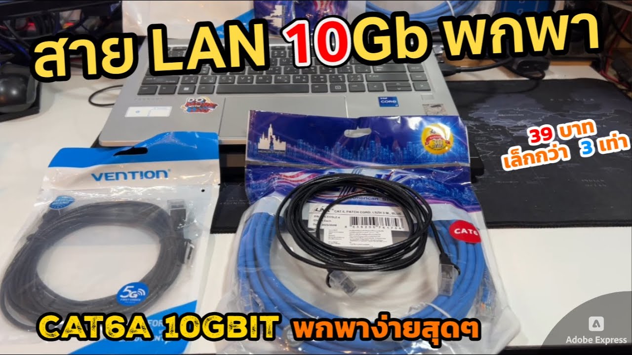 รีวิวสายแลนพกพา Vention CAT6A 10G สาย LAN ขนาดเล็กเท่าสายชาร์จมือถือ น้ำหนักเบาพกง่าย กินพื้นที่น้อย