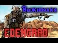 Edengrad - Выживалка Первый взгляд