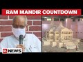 राम मंदिर ट्रस्ट निर्माण : पुरी शंकराचार्य जी की प्रेस वार्ता