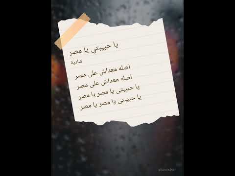 يا حبيبتي يامصر يابلادي شادية