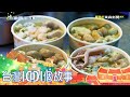 （網路4K HDR）蚵仔麵線 臭豆腐 最狂台式小吃 @台灣1001個故事  -20201018【全集】｜白心儀