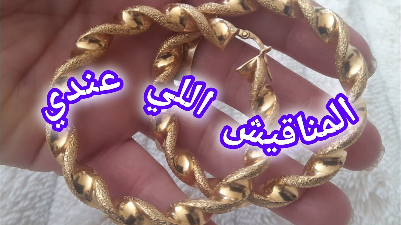 الجزء الرابع من مشترياتي #من الذهب #تعالوا نوريلكم المناقيش اللي عندي