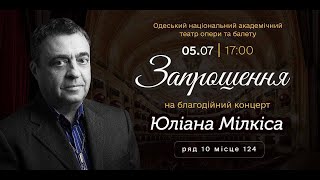 Благодійний концерт всесвітньовідомого кларнетиста Юліана Мілкіса