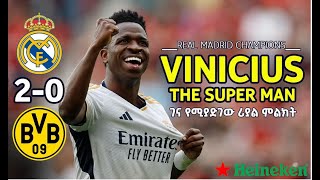 ገና የሚያድገው ሪያል ምልክት | Vinicius Junior |  Real Madrid | Bisrat Sport | ብስራት ስፖርት