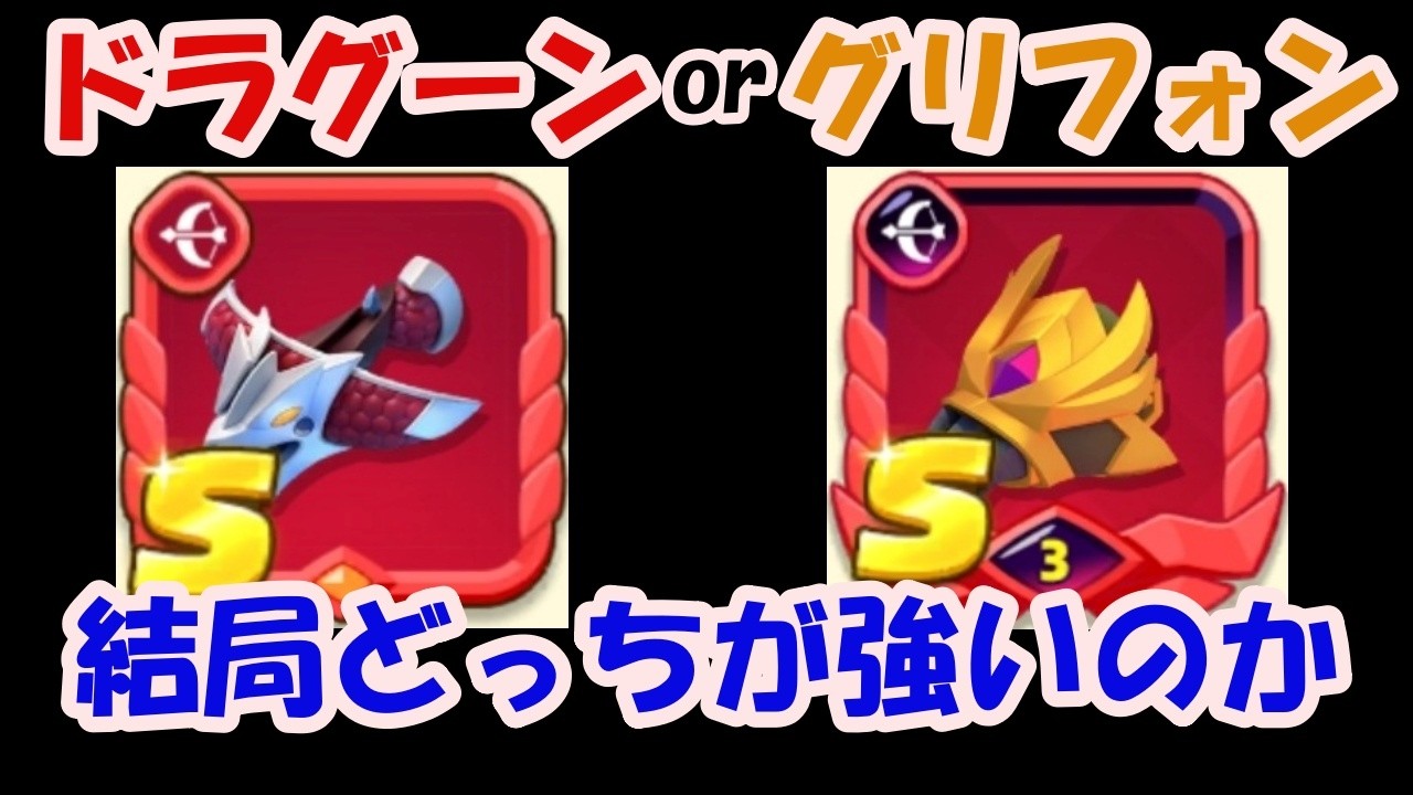 【アーチャー伝説2】ドラグーンのボウvsグリフォンの爪!?　調べてみたら意外な効果も発見した【初心者向け】