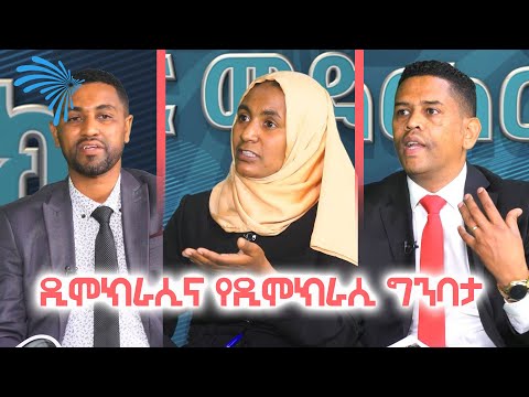 ቪዲዮ: የመምረጥ ነፃነት ወይስ የነፃነት ምርጫ?