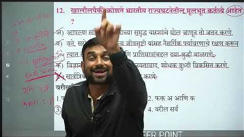 भारतीय राज्यघटना संभाव्य प्रश्नांचा सराव स्पष्टीकरणासह Class  3   by प्रशांत कदम   MPSC Combine2025