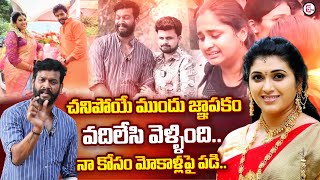 Trinayani Serial Actress Pavithra Jayaram's Husband Chandu Emotional Words | Actress Pavithra