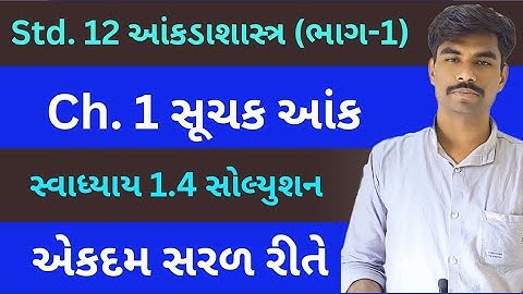 Std 12 Stat Ch 1 Part-1 | Swadhyay 1.4 Solution | Dhoran 12 State Ch 1 | Exercise 1.4 | Class 12