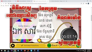 How To  Set Classroom Timers, Random Name Pickers, Random Group Generators