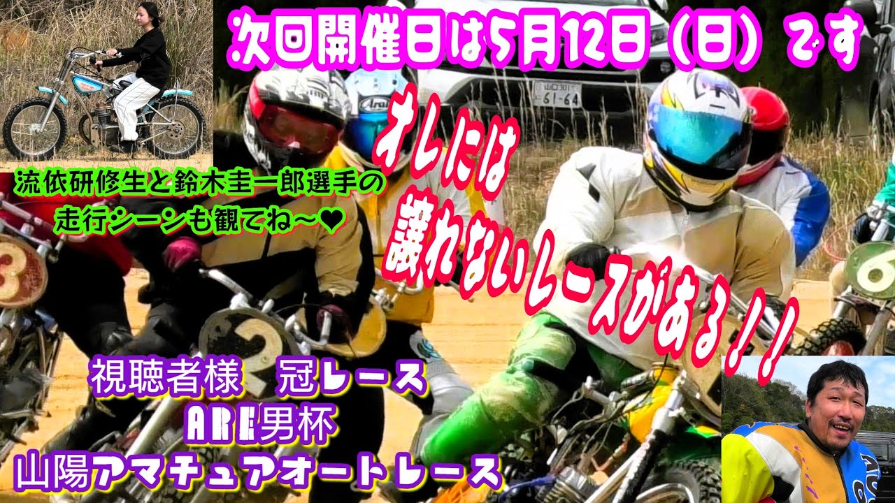 レーサー鈴木圭一郎選手と流依研修生は走死走愛♥喧嘩番長への熱い応援