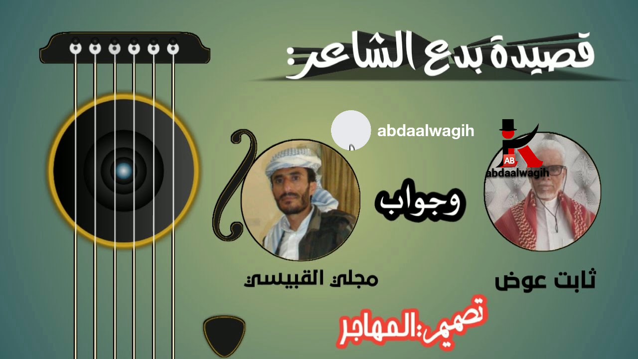 قصيده بدع ثابت عوض_تعقيب مجلي القبيسي 2️⃣0️⃣2️⃣0️⃣