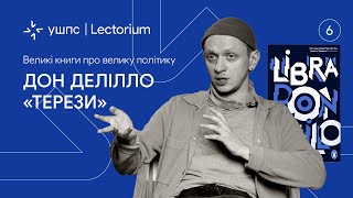 Дон Делілло "Терези": історія життя вбивці Джона Ф. Кеннеді | Лекція Євгенія Стасіневича