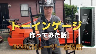 トーインゲージをDIYしてみた、レーザー距離計で計ってみた