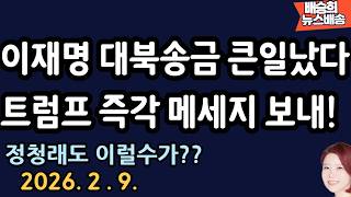 Download Lagu 靑 발칵! 외교부 난리났다! 왜 [배승희 뉴스배송] MP3