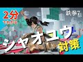 2分でわかる!シャオユウ対策 修正版 | 鉄拳7 | キャラ対策