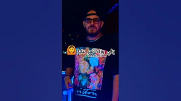 جديد شاب بلال يقولي راسي 