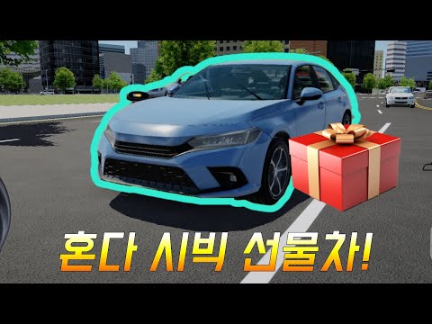 How to Get Honda Civic 3D in Driving Game 4.0 (혼다 <strong>시빅</strong> 얻는법)