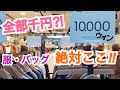 【韓国 高速ターミナル】激安プチプラファッション！おすすめスポット고속터미널