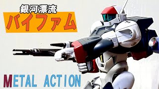 Evolution Toy] Galaxy Drifter Vifam: Comparison with Turanfam