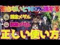 【ツイステ】間違って使う前に見て欲しい！錬金メダル、試験メダルの正しい使い方。貯まったメダルのおすすめ使用法。買い物上手になろう！w【ツイステッドワンダーランドTwisted-Wonderland】