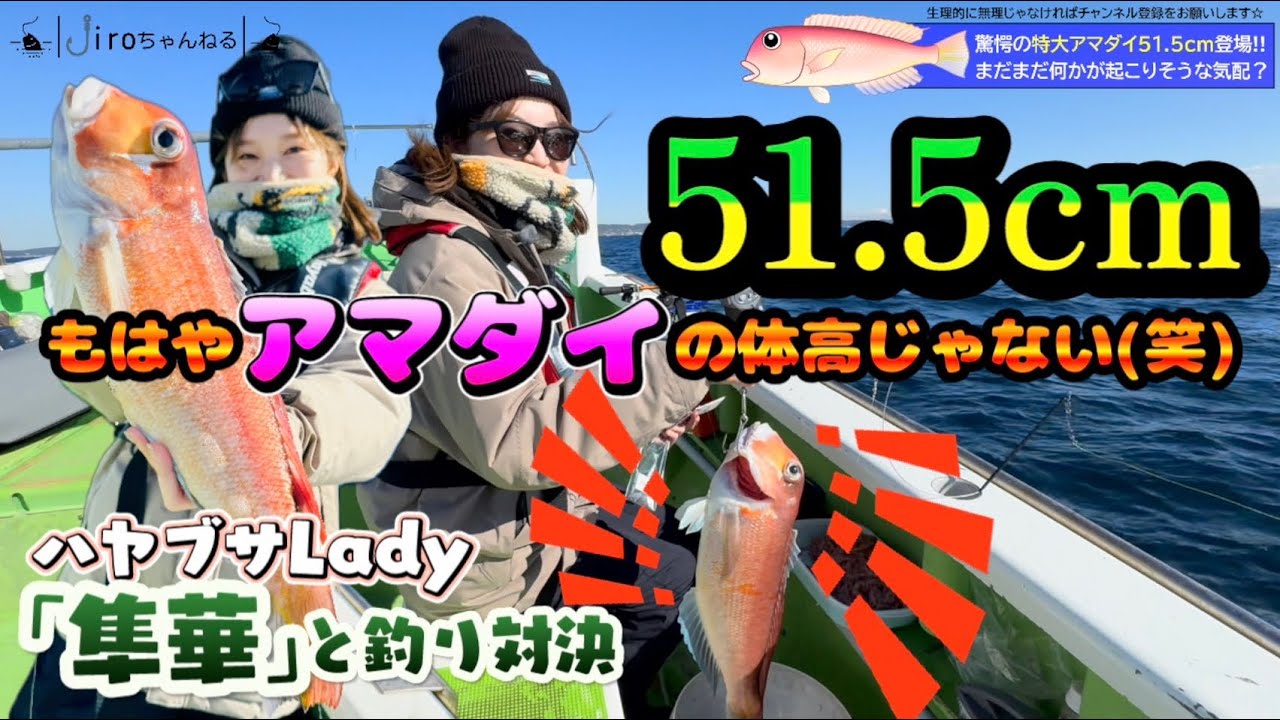 《vol.47》2025年11月、たいぞう丸DEスーパーBIGアマダイ登場☆ 