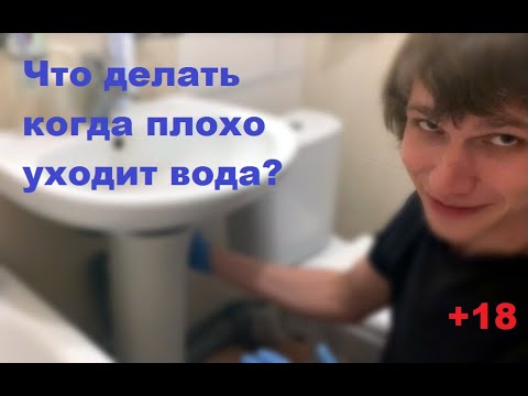 КАК ПОЧИСТИТЬ СИФОН